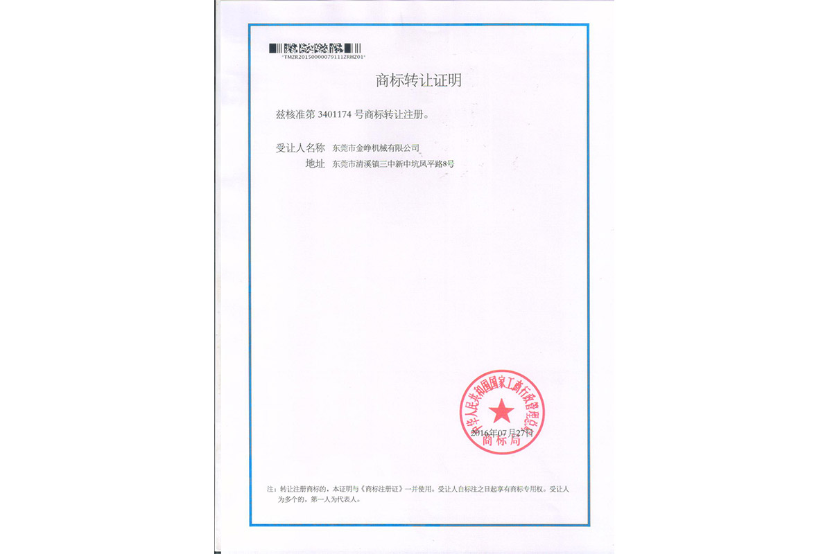 圖形商标轉(zhuǎn)讓證明