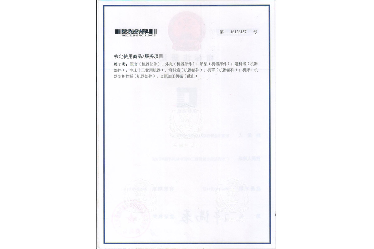 金铮(zhēng)金龍商标注(zhu)冊證書