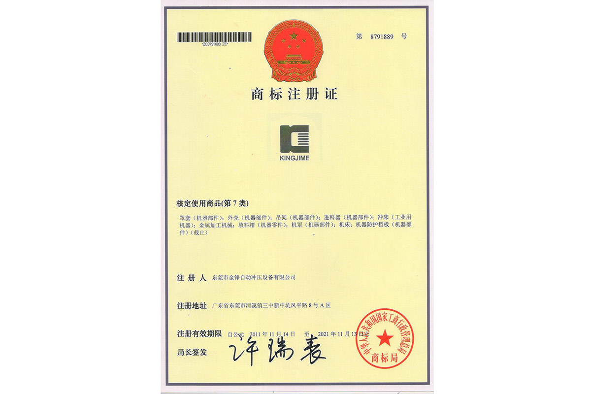 “KINGJIME”商标注冊(cè)證