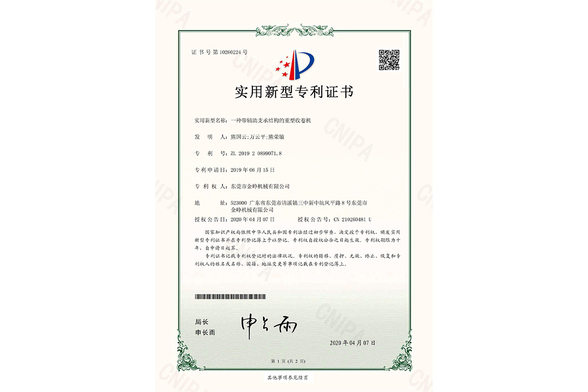 實(shi)用：一種帶輔助支(zhī)承結構的重型收(shou)卷機