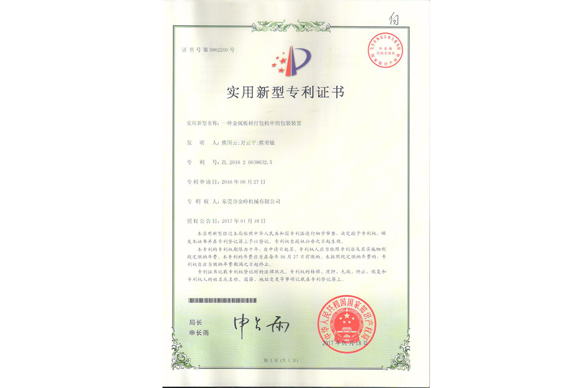 實用：一(yi)種金屬(shu)闆材打(dǎ)包機中(zhōng)的包裝(zhuang)裝置