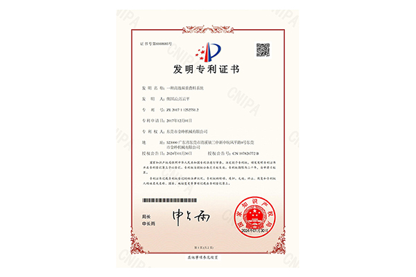 發(fa)明專利(li)證書