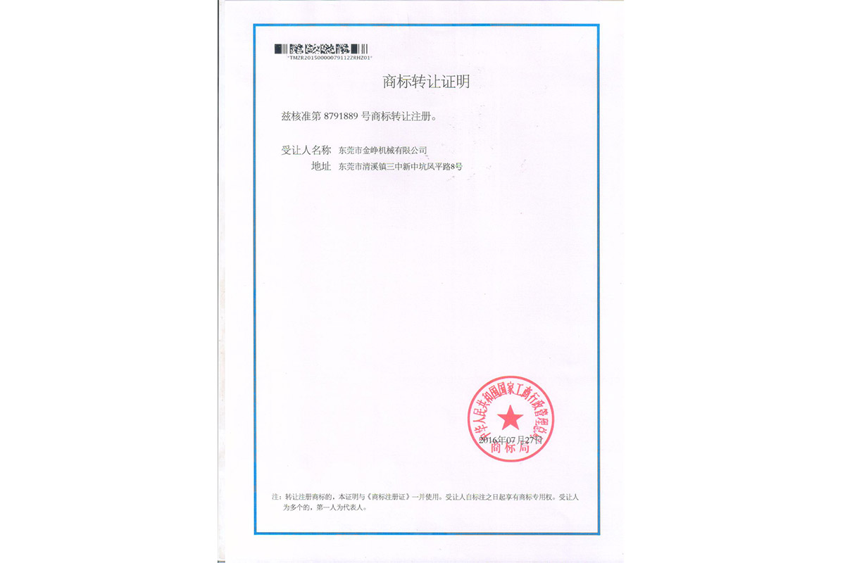 kingjing轉(zhuan)讓證明