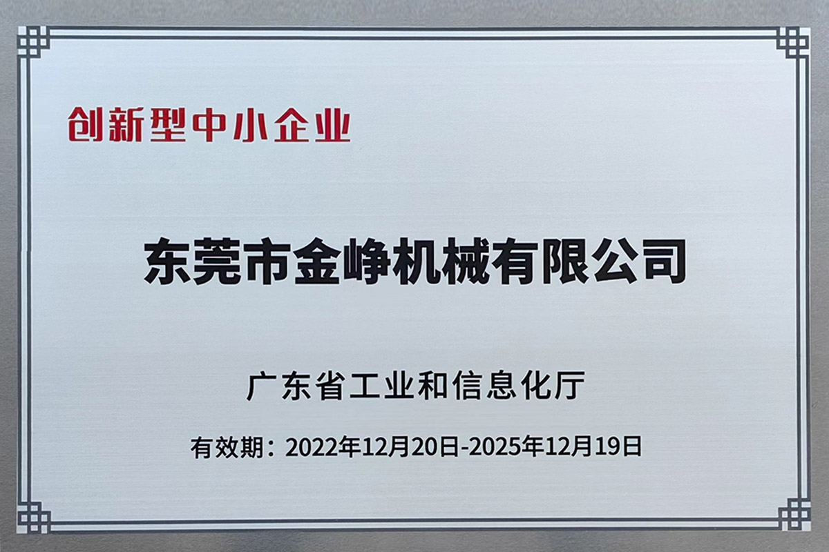 創新型(xing)中小企業證(zheng)書