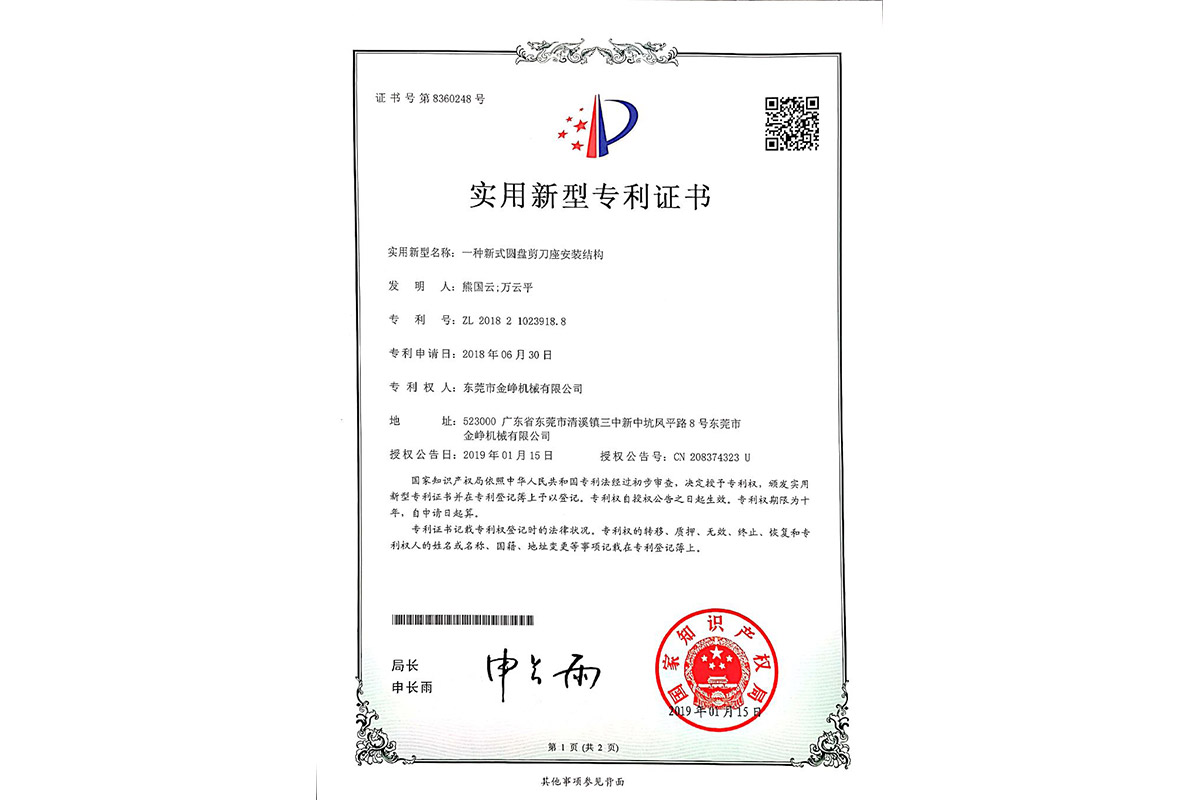 實用(yong)：一種新(xin)式圓盤(pán)剪刀座(zuò)安裝結(jié)構