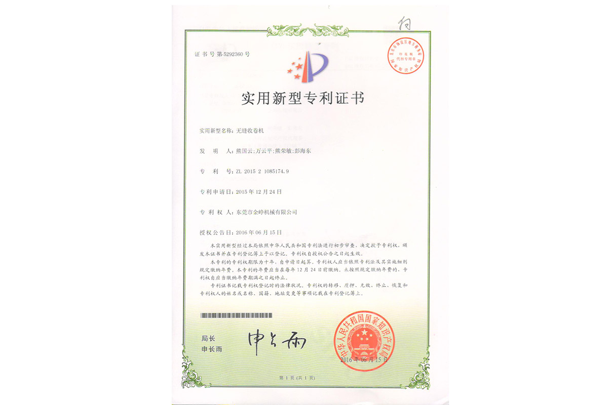 實用：無縫收(shou)卷機