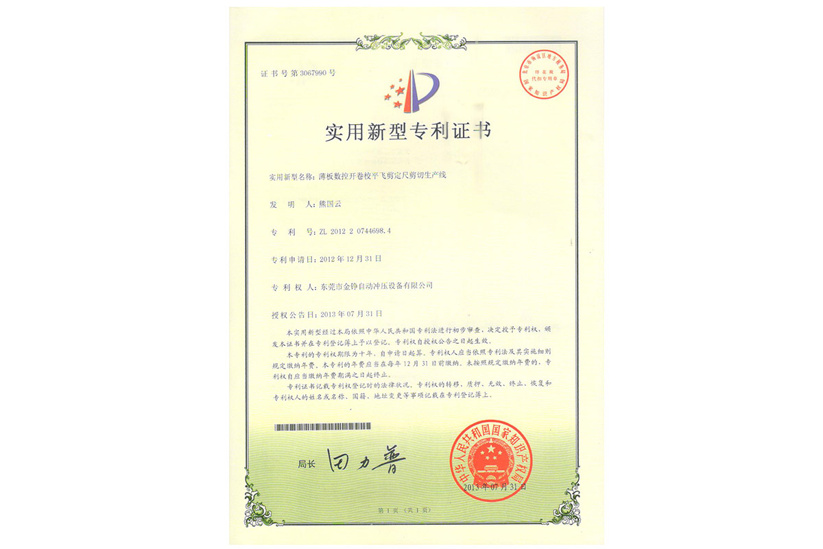 實用：薄(báo)闆數控開(kāi)卷校平飛(fei)剪定尺剪(jiǎn)切生産線(xiàn)