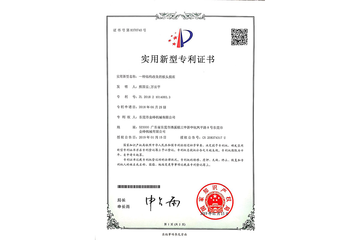 實用(yong)：一種結(jié)構改良(liang)的闆頭(tóu)剪床