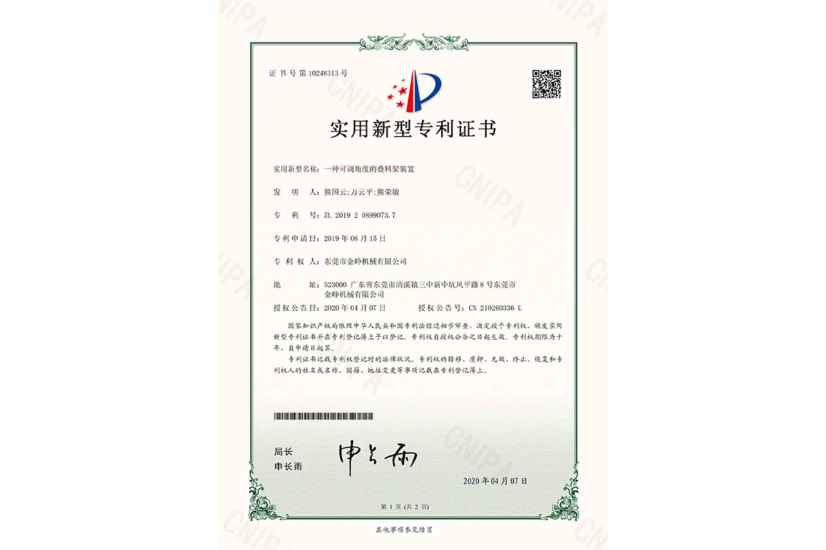 實(shí)用：一種可(ke)調角度的(de)疊料架裝(zhuang)置