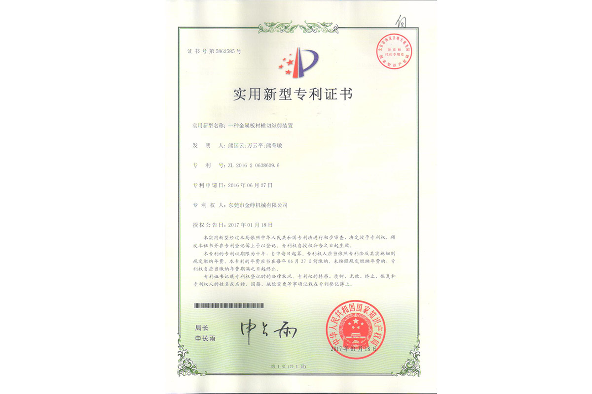 實用：一種金屬(shu)闆材橫切縱剪(jiǎn)裝置