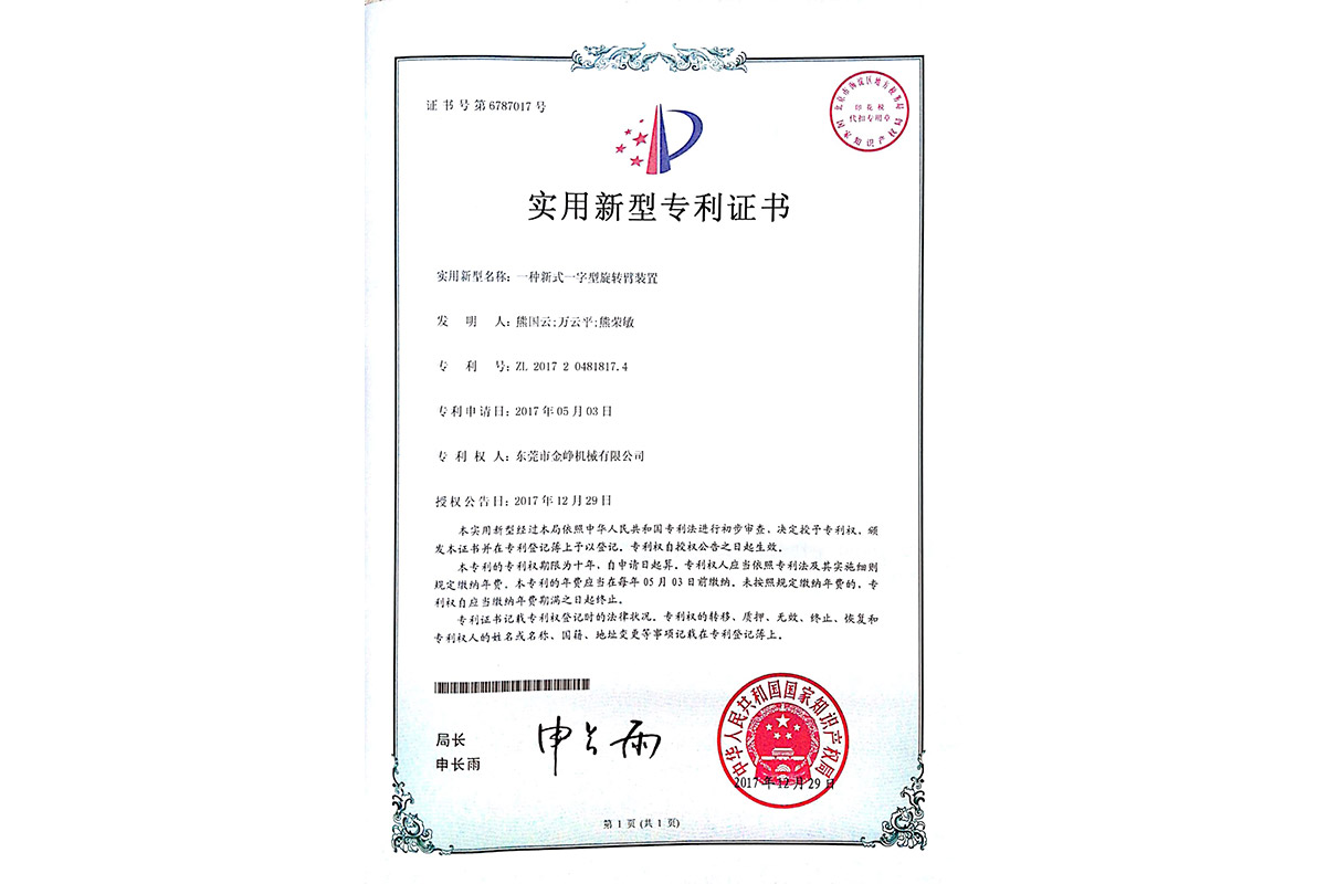 實用：一種新式一(yi)字型旋轉臂裝置(zhi)