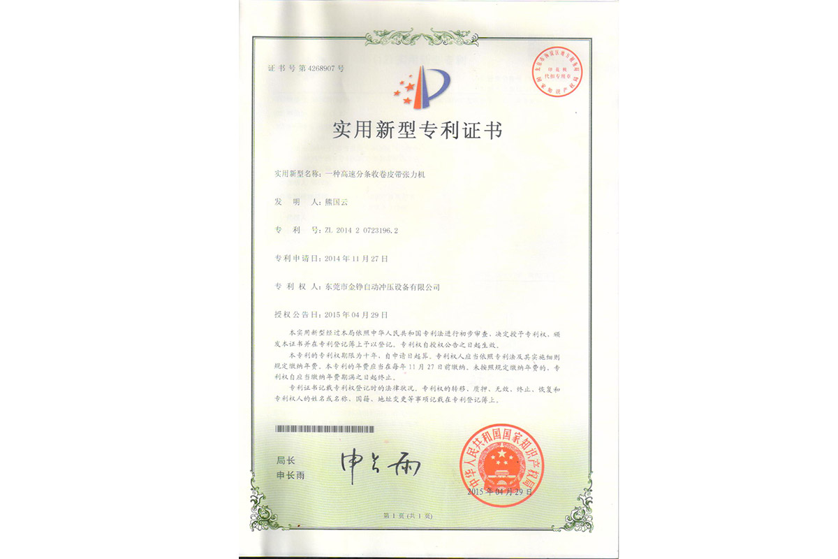 實(shí)用：一種(zhǒng)高速分(fèn)條收卷(juàn)皮帶張(zhāng)力機