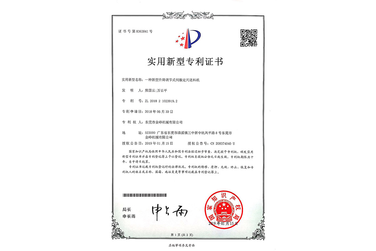 實用(yòng)：一種新(xīn)型升降(jiang)調節式(shi)伺服定(ding)尺送料(liao)機