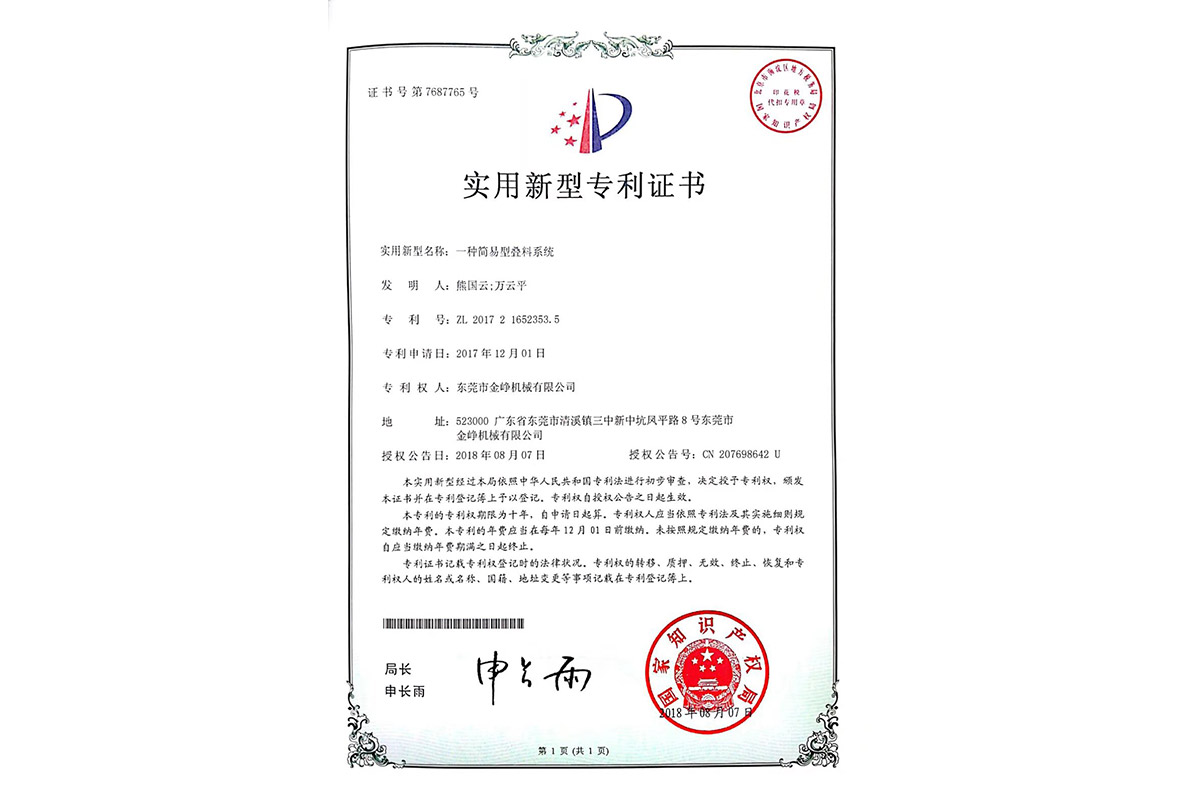 實用：一種(zhong)簡易型疊料(liào)系統