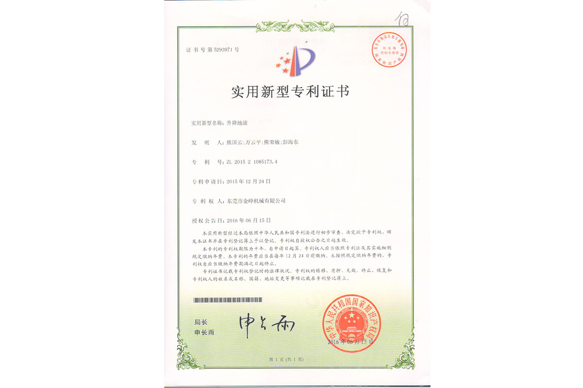 實用：升降地滾(gun)