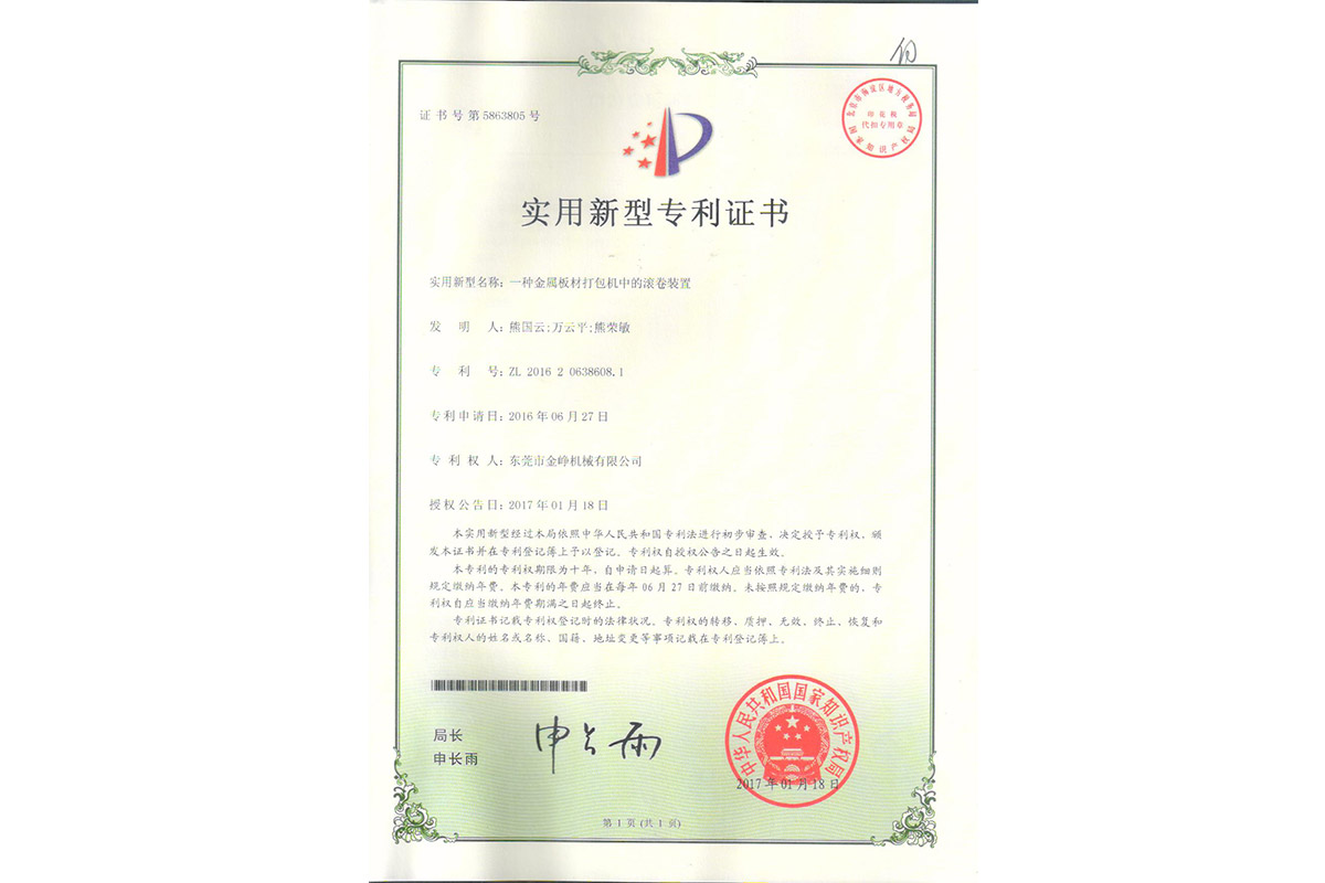 實用：一種金(jin)屬闆材打包機(jī)中的滾卷裝置(zhi)